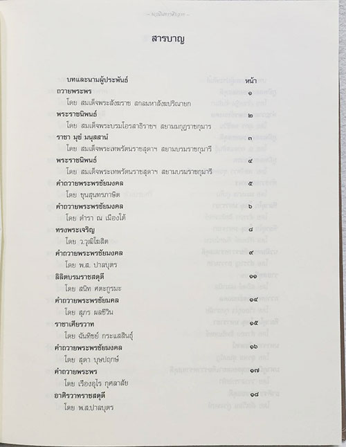 นวมินทราศิรวาท SKU-09895 2