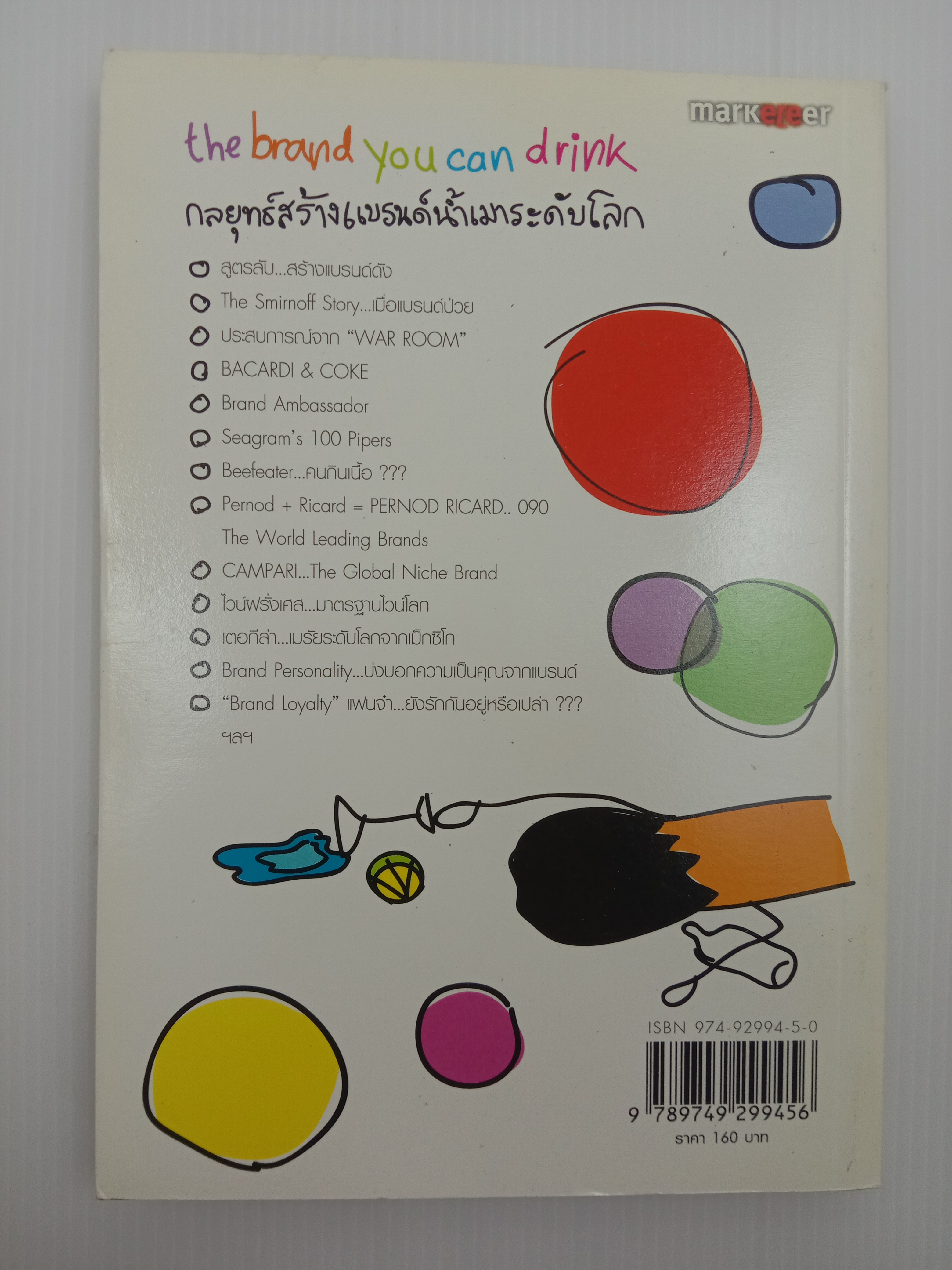 The Brand You Can Drink กลยุทธ์สร้างแบรนด์น้ำเมาระดับโลก