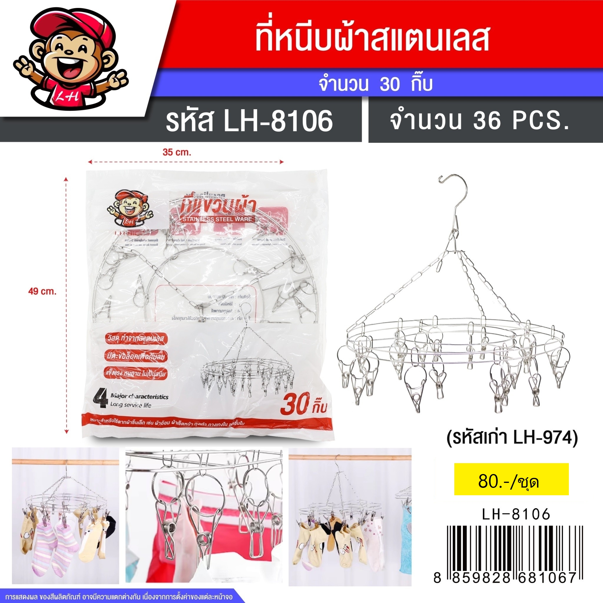 ที่หนีบผ้ากลม 30กิีฟ 974 (8106) (ราคาต่อชิ้น/3ชิ้นขึ้นไป)