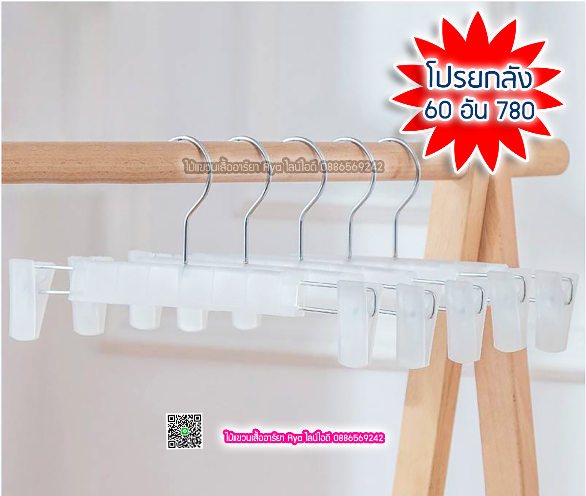 ไม้หนีบใส 12 นิ้ว หนีบแข็งแรง หนีบสวย คอเหล็กหมุนได้ (10 โหลๆ ละ 149)