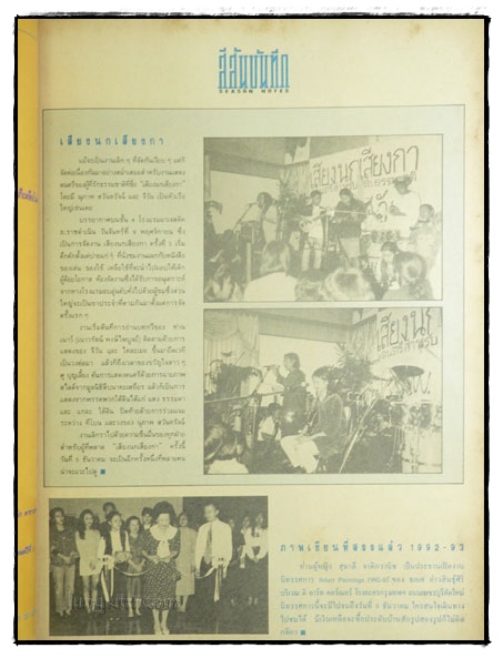 นิตยสาร สีสัน ปีที่ 6 ฉบับที่ 7 / 2536 023126