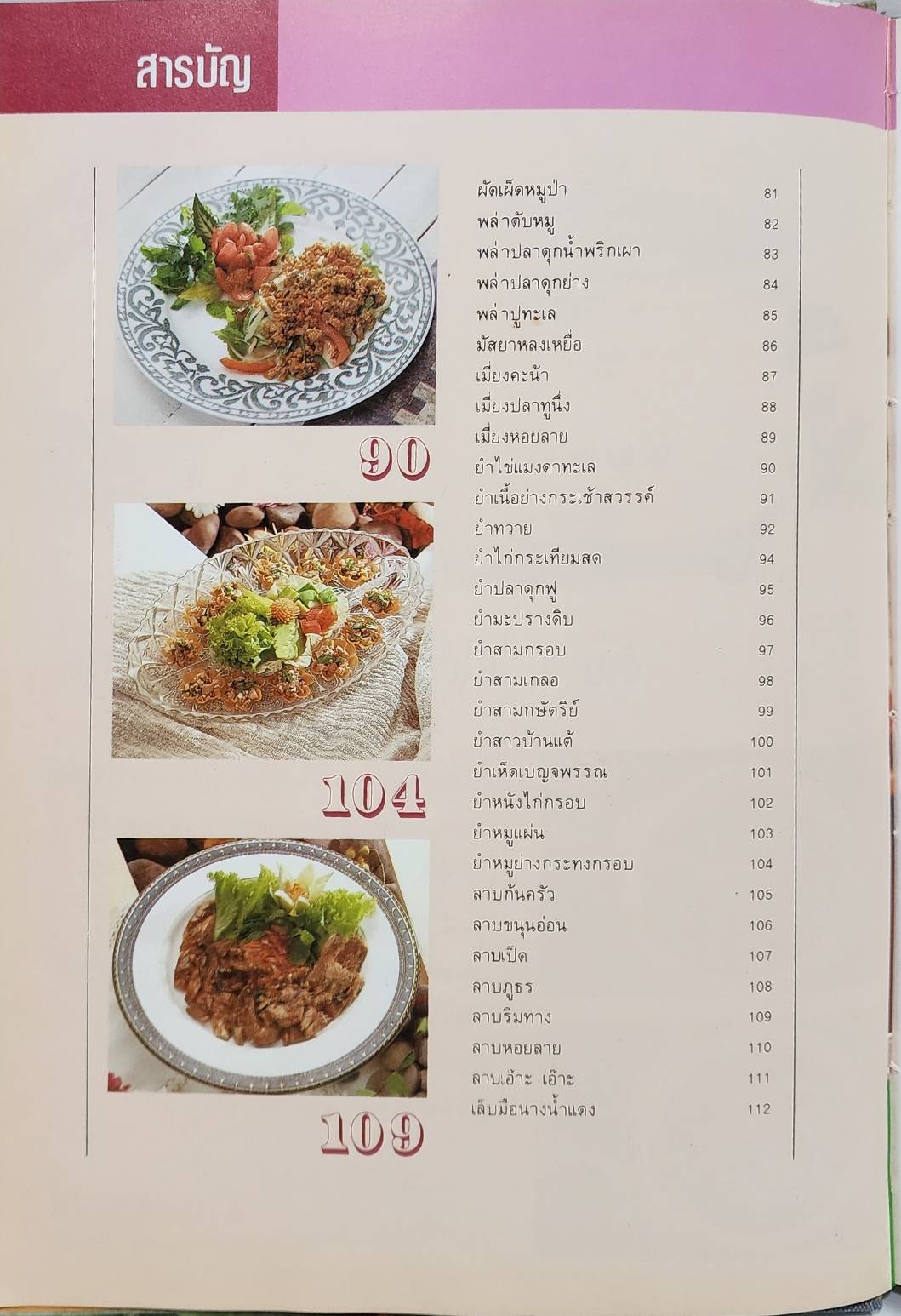 อาหารกับแกล้ม 027476