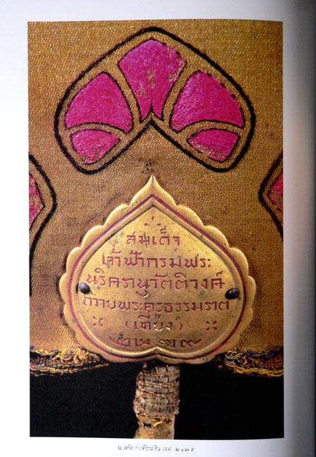 ตาลปัตร* 009086 (1)