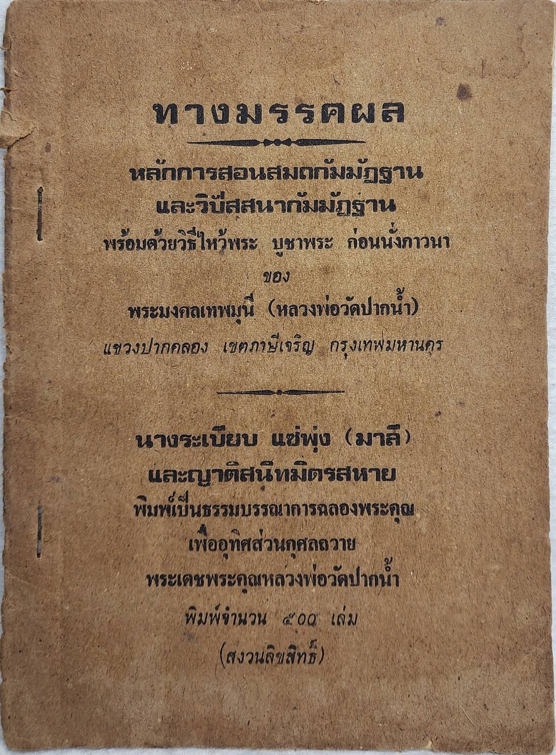ทางมรรคผล , หลักคำสอนสมถวิปัสสนากัมมัฏฐาน SKU-10028