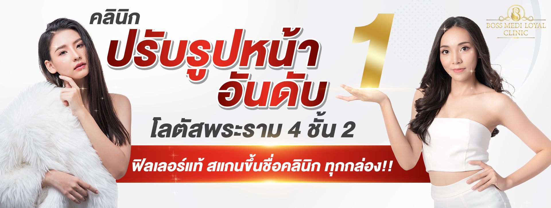 Bossmediloyal Clinic