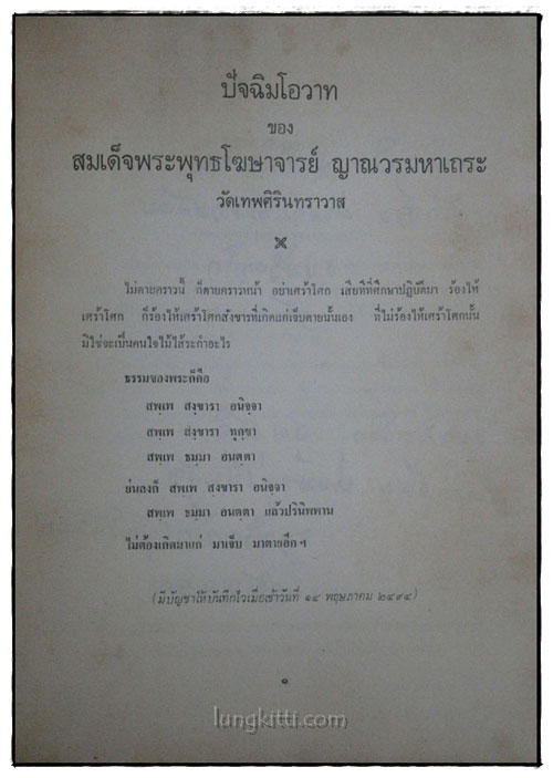 ภาพพระเครื่องและประวัติ ท่านธมฺมวิตกฺโก ภิกฺขุ 018734 (1)