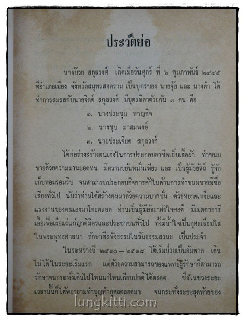 อนุสรณ์ในงานฌาปนกิจศพ นางบ๊วย สกุลวงศ์ 015680