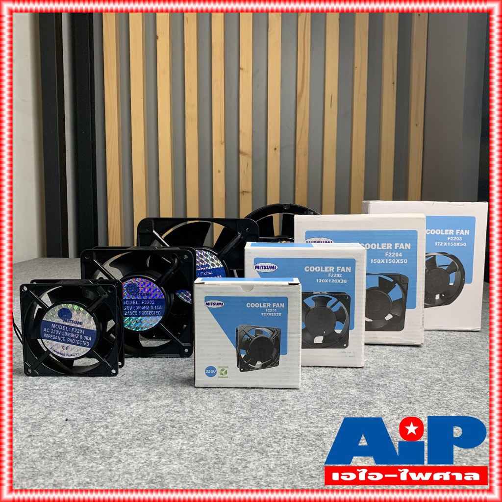 1ตัว mitsumi พัดลมระบายความร้อน AC 220V 2สาย ขนาด 3" / 4.5" / 6 นิ้ว พัดลม ระบายความร้อน พัดลม220V 220โวลต์ พัดลม แอมป์ เครื่องใช้ไฟฟ้า