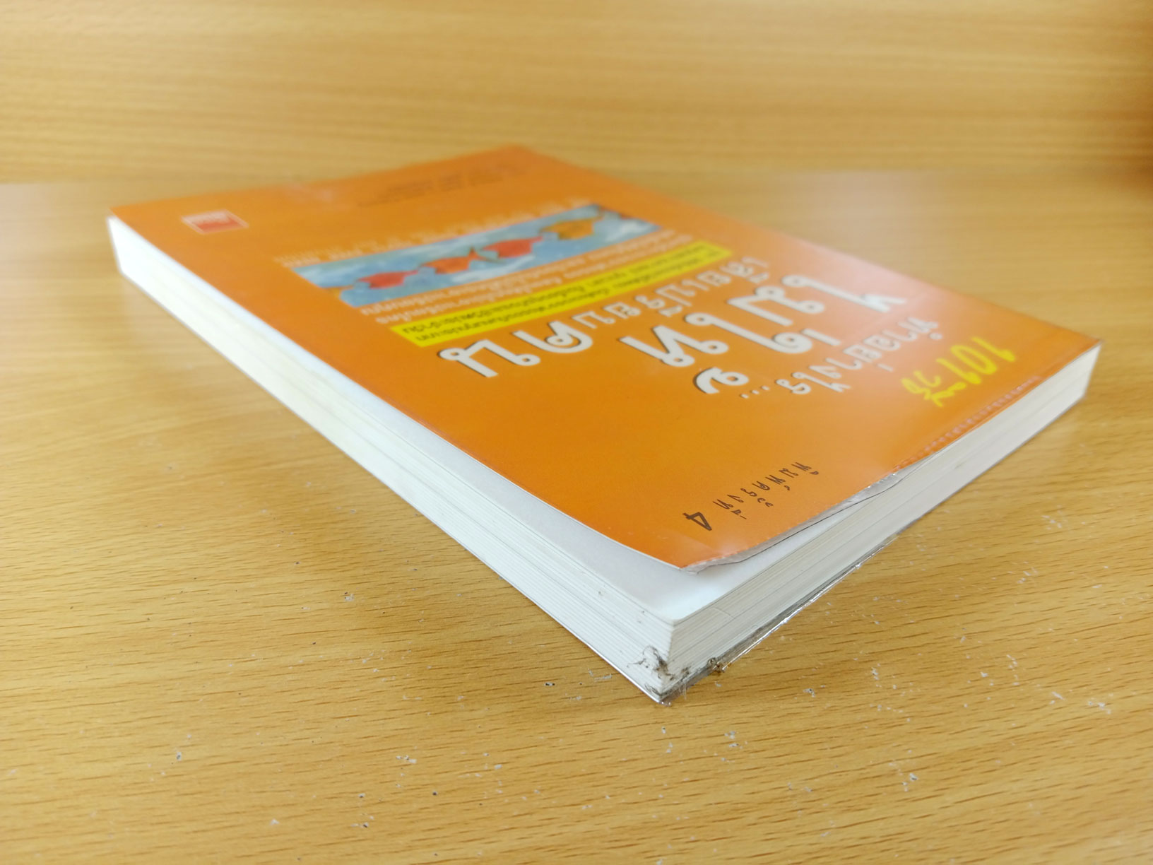 101 วิธี ทำอย่างไรไม่ให้เสียเปรียบคน The only negotiating guide you'll ever need 101 ways to win every time in any situation