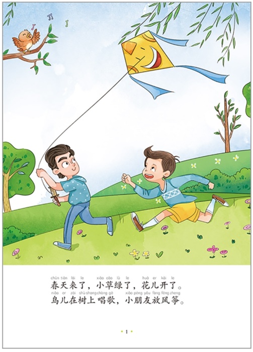 อ่านเสริมภาษาจีน My Little Schoolbag (3) 我的中文小书包