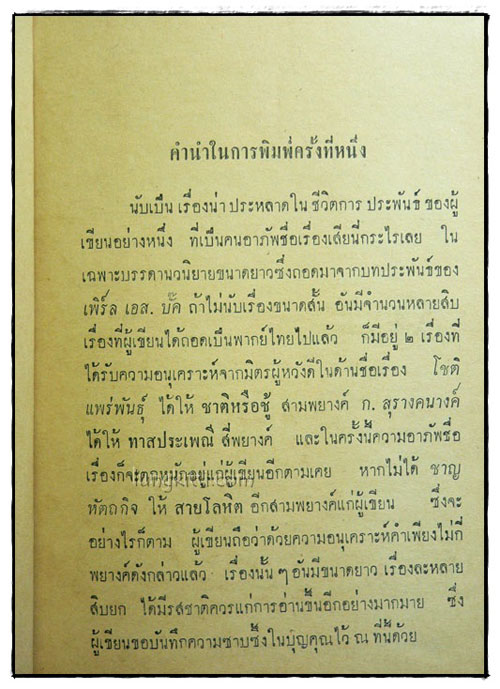 สายโลหิต / สันตสิริ 025231