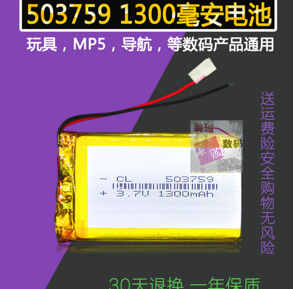 503759 3.7V 1300mAh Li-polymer Rechargeable Battery Li-Po