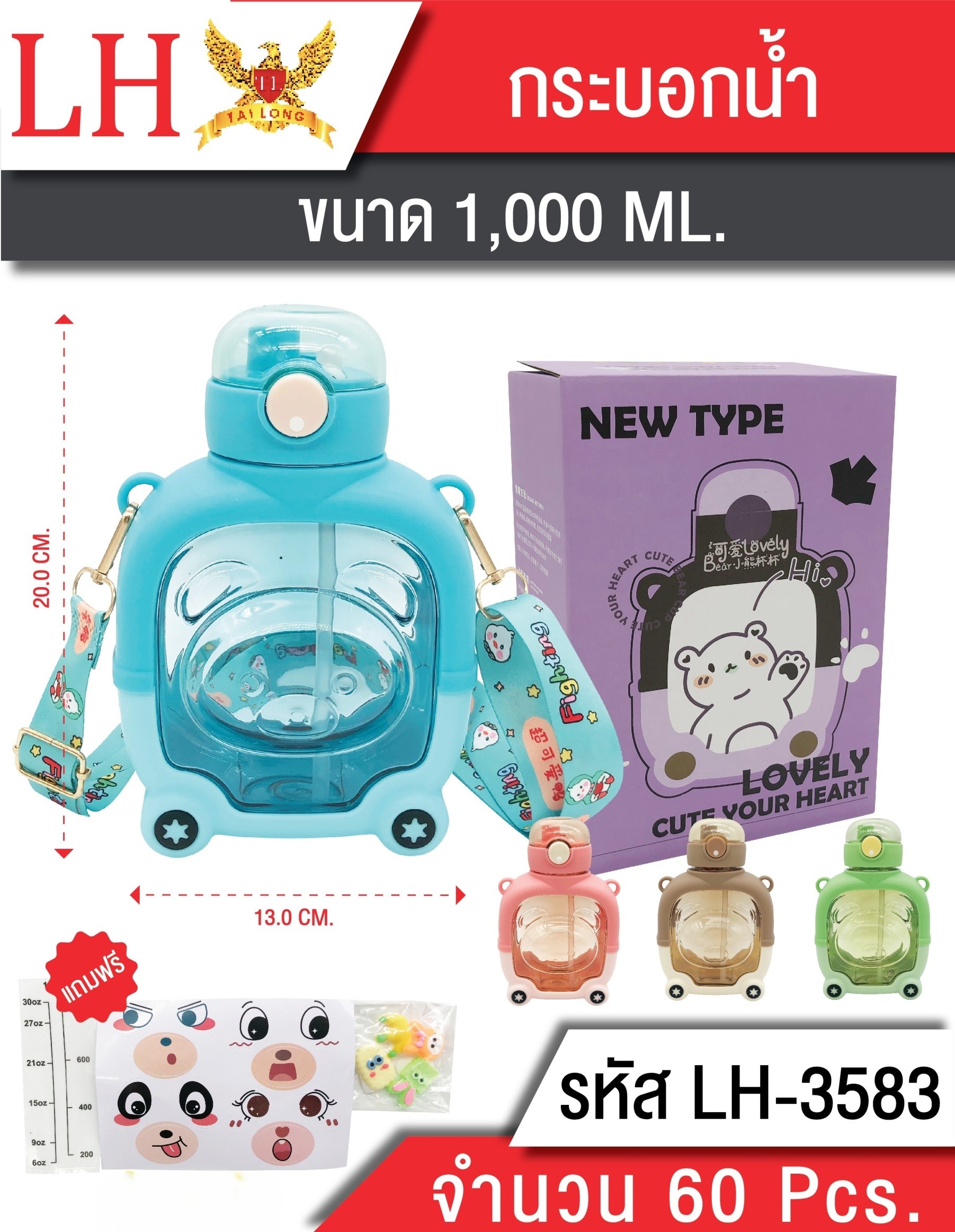 กระบอกน้ำ 1000ML 3583 (ราคาต่อชิ้น/3ชิ้นขึ้นไป)