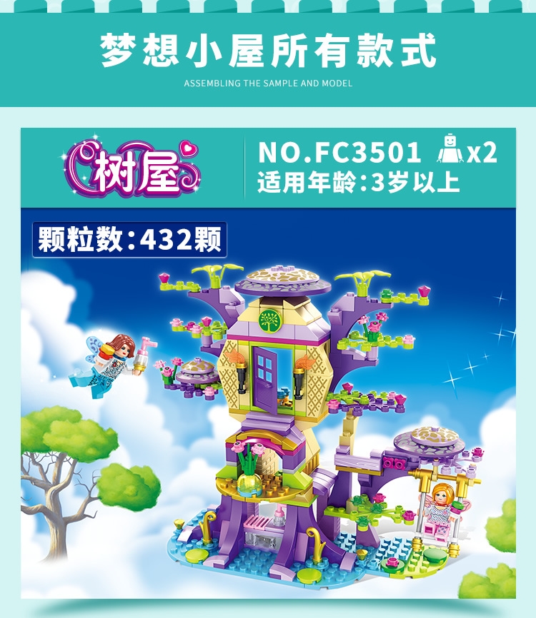 FC3501 ของเล่นตัวต่อเลโก้ต้นไม้