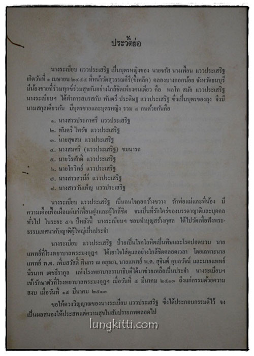 พระบรมราโชวาท ในรัชการที่ ๕ พระราชทานแด่พระเจ้าลูกยาเธอ และหลักราชการ 015889