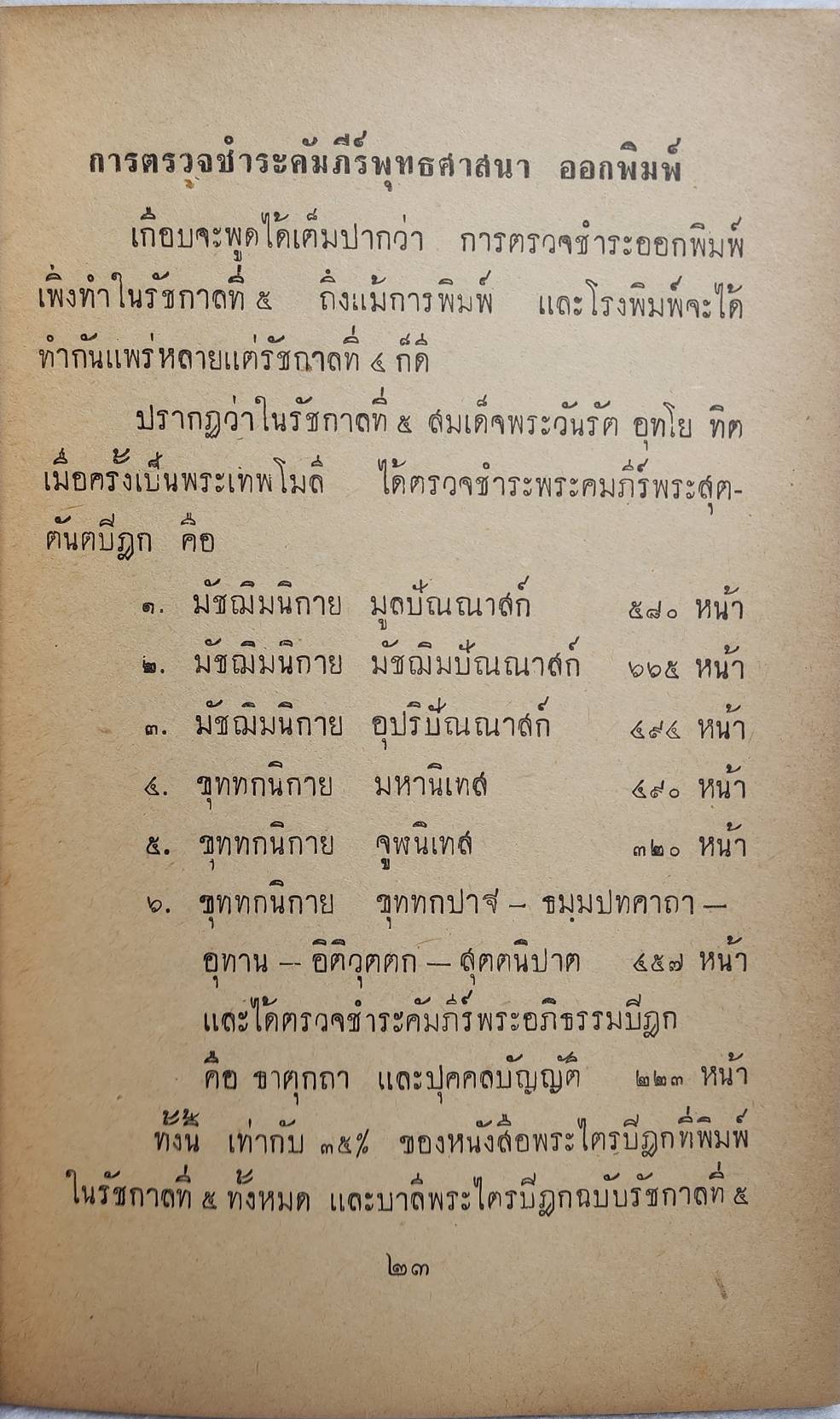 โลกนิติ- คำกลอน และ ประวัติสมเด็จฯเขมจารี ตอน ๑ , นิทานชาดก ฉบับหิรัณยบัฏ ของพระสาสนโสภณ ชินทต.โต SKU-10025