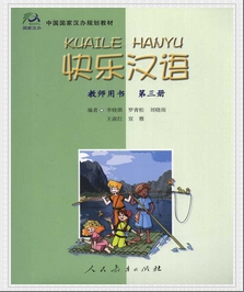 KUAILE HANYU (3) คู่มือครู 快乐汉语(3) 教师用书
