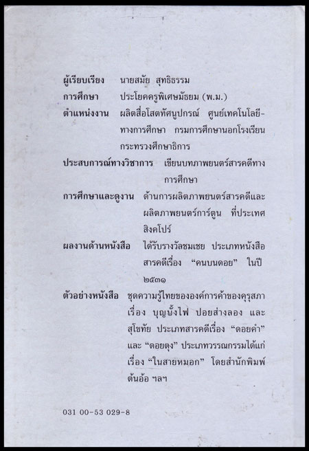 ปราสาทเมืองต่ำ หนังสือชุดความรู้ไทย 012504 (1)
