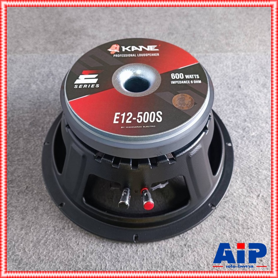 1ดอก KANE E12-500S ลำโพง12นิ้ว ดอกลำโพง12นิ้ว KANE รุ่น E12-500s ดอก12” วอยส์3นิ้ว E12 500S E12500S เอไอ-ไพศาล