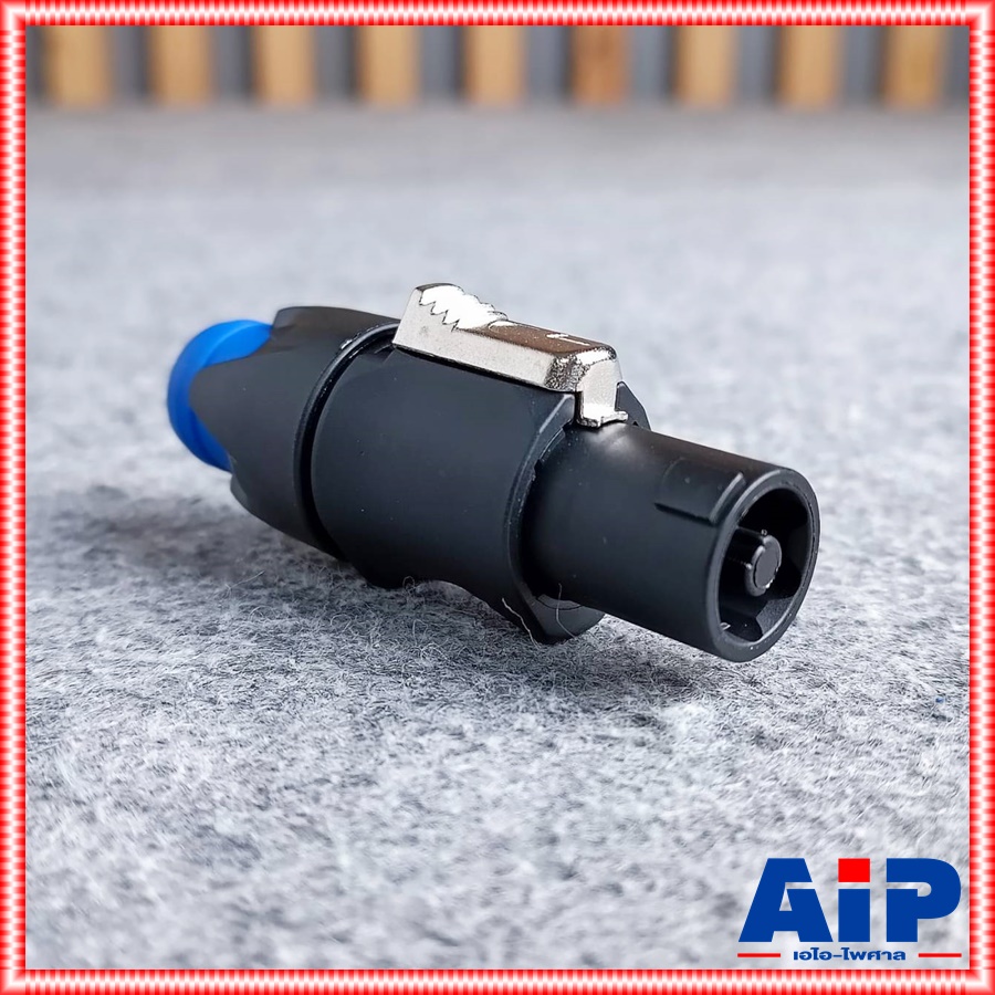 แพ็ค8ตัว MITSUMI 911S06 SPEAKON สีน้ำเงิน ปลั๊กลำโพง หัวspeakon สเปคคอนตัวผู้ สเปคคอน สเปคค่อนลำโพง สเปคค่อน เอไอ-ไพศาล