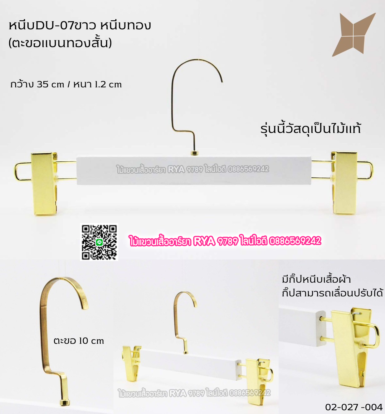 ไม้แขวนหนีบไม้แท้สีขาว ตะขอทองยาว ตัวหนีบเหล็กทองแข็งแตง ไม้หนีบกางเกง ไม้แขวนหนีบกระโปรง ไม้แขวนหนีบสวยหรูราคาประหยัด (10 โหลๆ ละ 325)