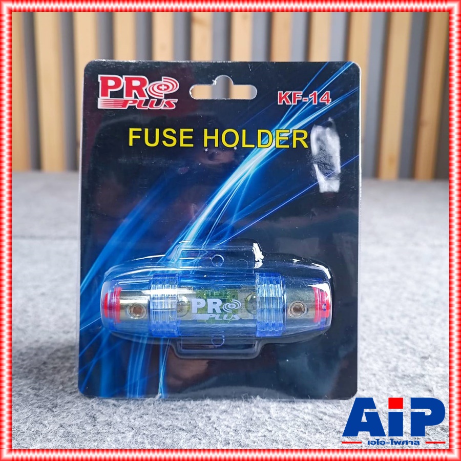 1อัน PROPLUS KF-14 กระบอกฟิวส์รถยนต์1ทาง สีน้ำเงิน กระบอกฟิวส์เข้า1ออก1 KF14 KF 14 กระบอกฟิวส์รถยนต์1ทาง ฟิวส์รถยนต์ PRO PLUS กระบอกฟิวส์ เอไอ-ไพศาล