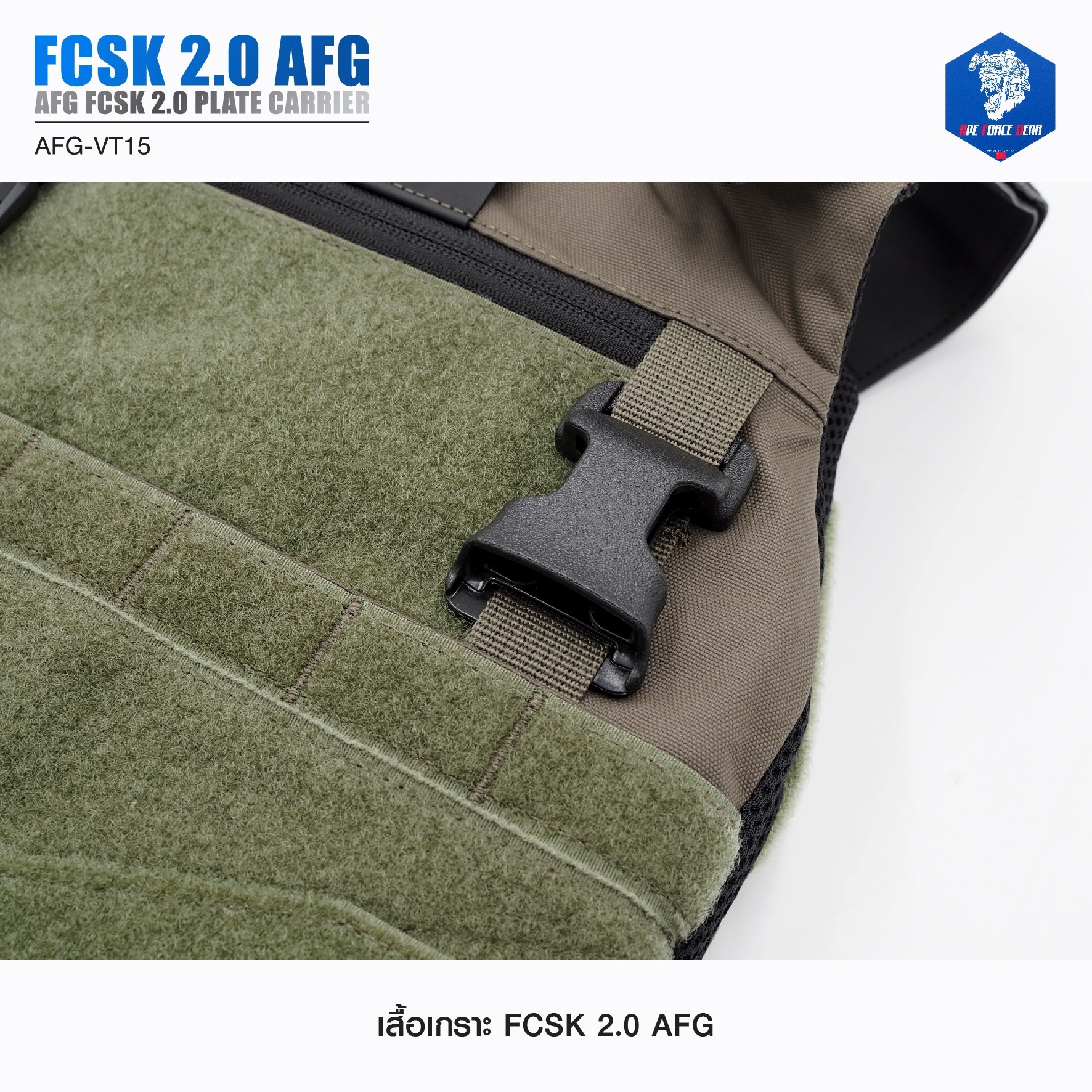 เสื้อเกราะ FCSK 2.0 AFG ( AFG FCSK 2.0 plate carrier ) [ AFG-VT15] #ลายพราง