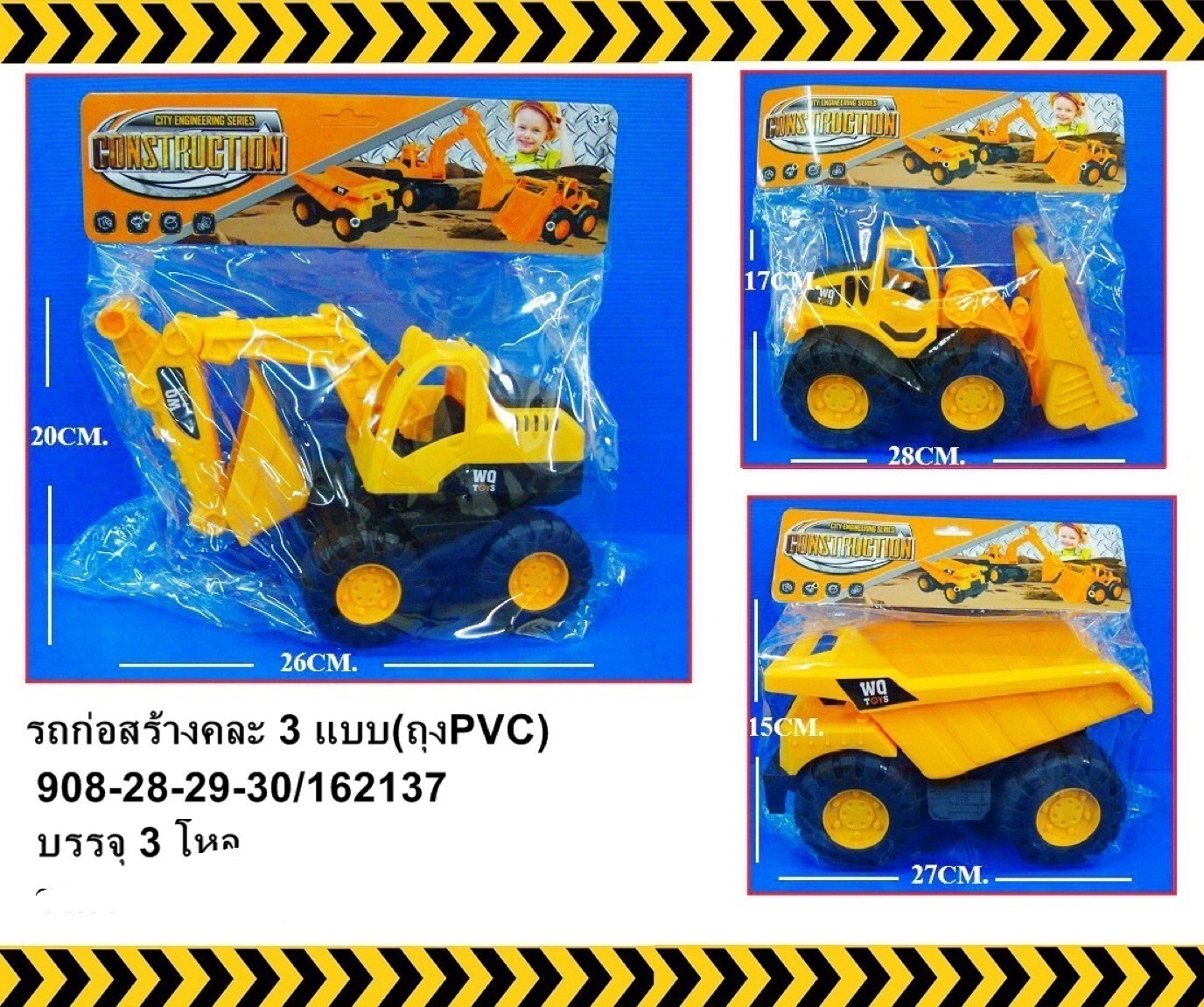 908-28-29 รถของเล่น รถก่อสร้างเล่นมือ ปลีกคันละ