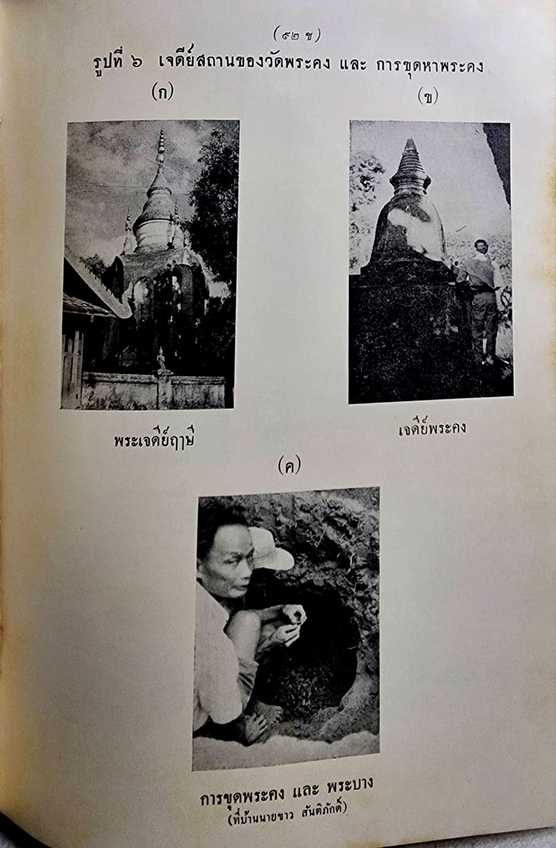 หนังสือปริอรรถาธิบายแห่งพระเครื่องฯ เล่มที่ ๓ เรื่อง พระรอดฯ SKU-10056 2 1