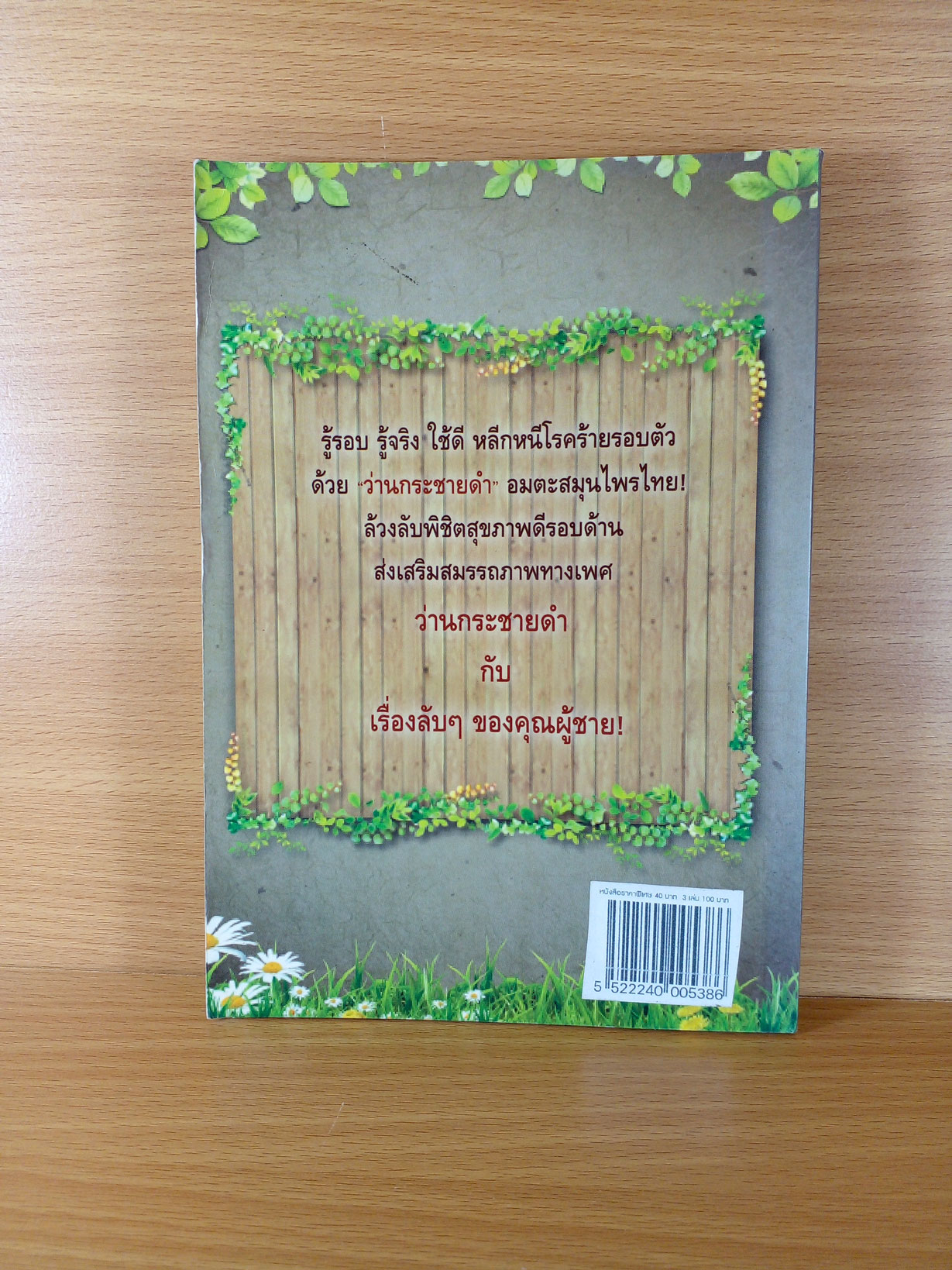 กระชายดำ อมตะสมุนไพรไทย