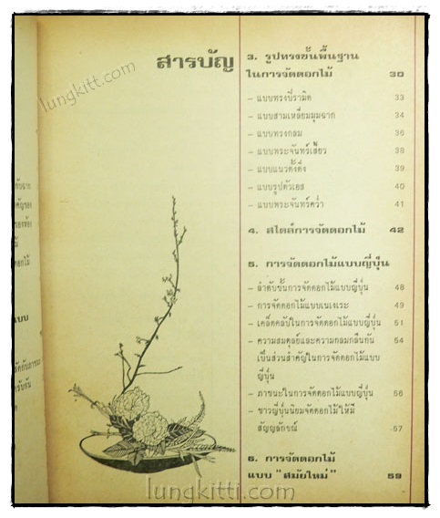 ตำราศิลปการจัดดอกไม้ / มวลมาลี 022647 (1)