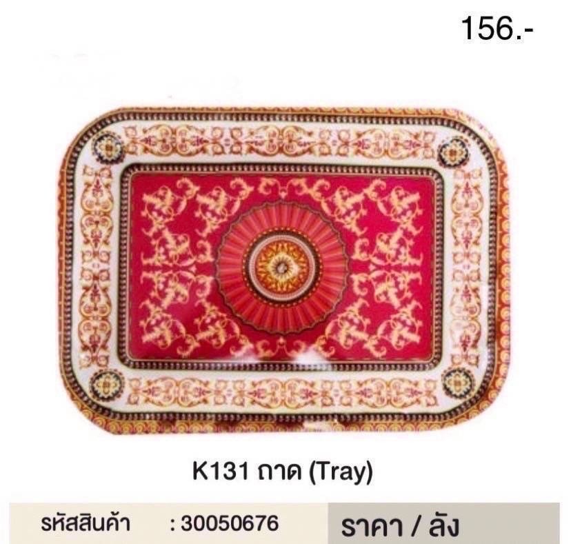 ถาดเหลี่ยม K131 50676(ราคาต่อโหล)
