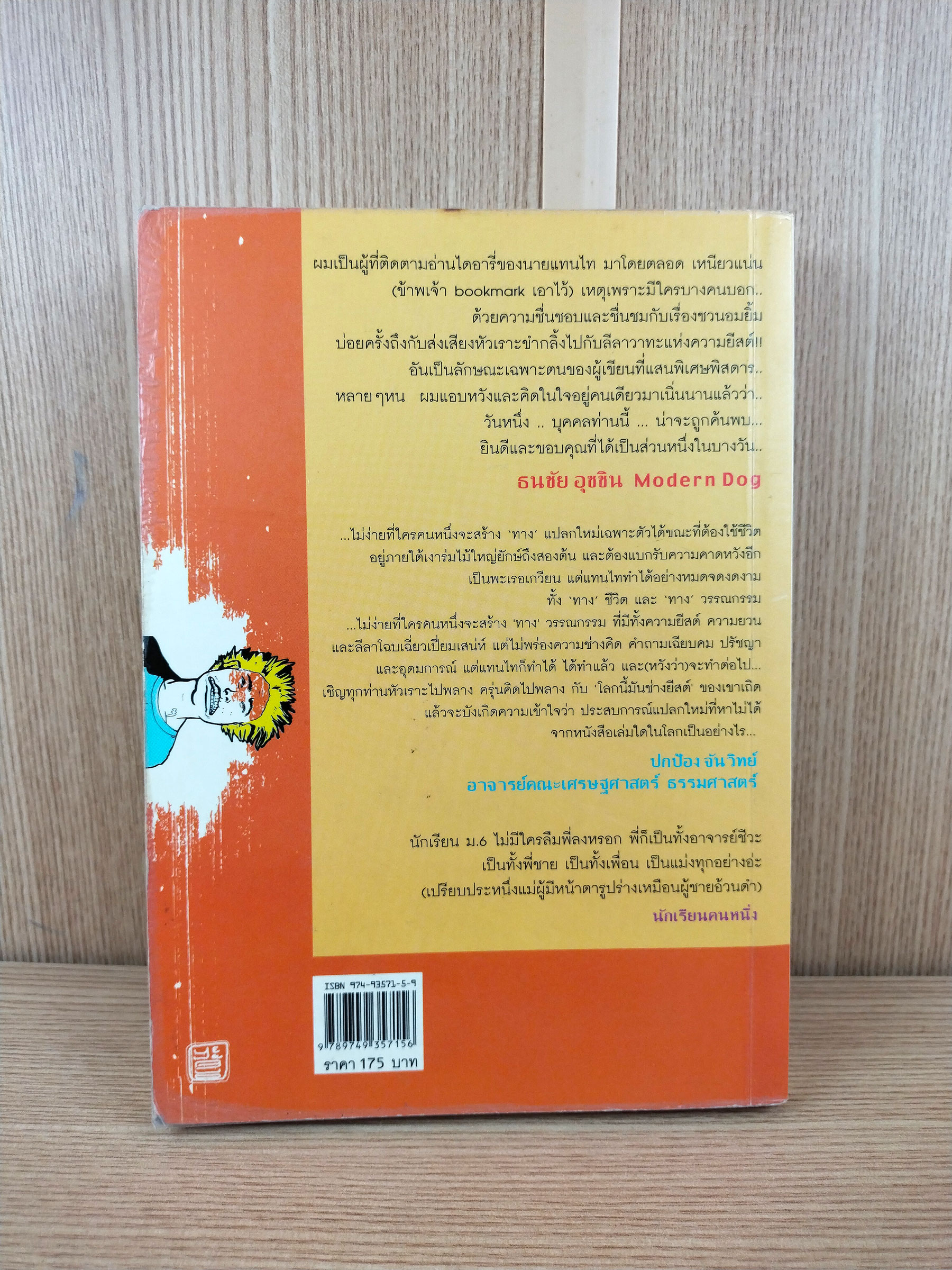 โลกนี้มันช่างยีสต์