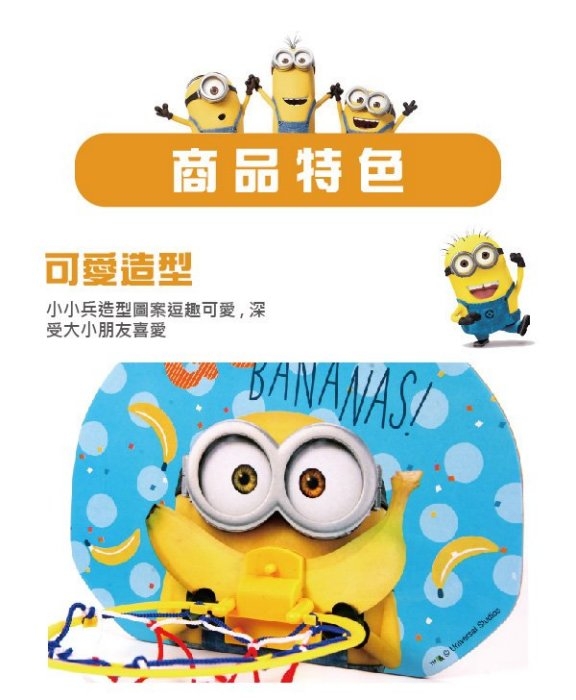 XJI-66140 ของเล่นเด็กแป้นบาสมินเนี่ยน ลิขสิทธิ์ถูกต้อง