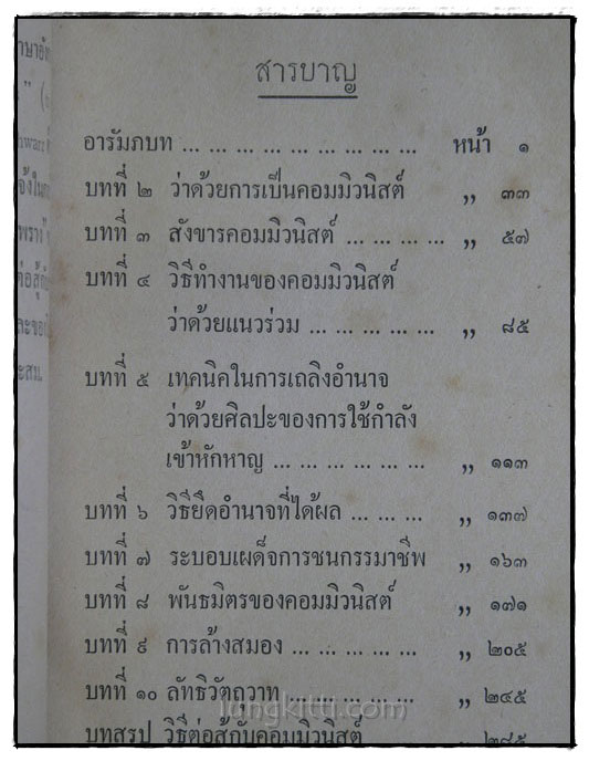 อนุสรณ์ พลตรี เลื่อน ดิษยวรรธนะ 018476