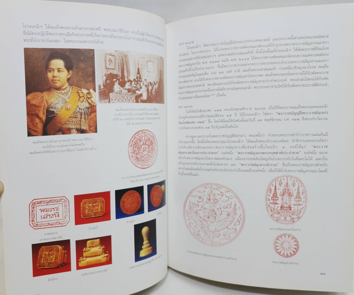 พระราชลัญจกร 027488