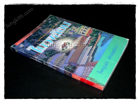 ในวงล้อม / ไพบูลย์ พันธุ์เมือง 021841 (1)