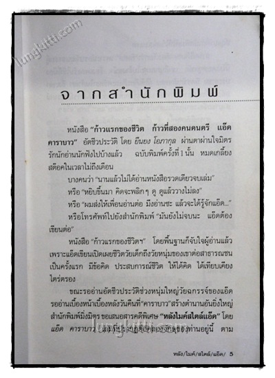 หลังไมค์สไตล์แอ๊ด 021744