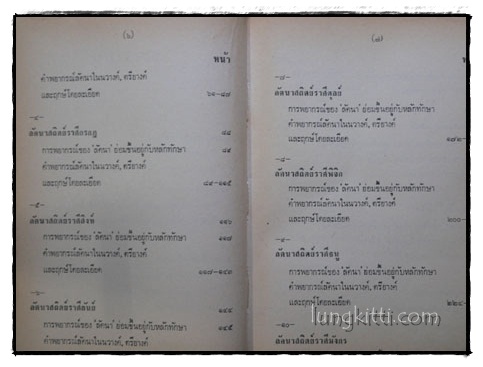 โหรประยุกต์พยากรณ์พิศดาร / โหร “ญาณโชติ” 009659 (1)