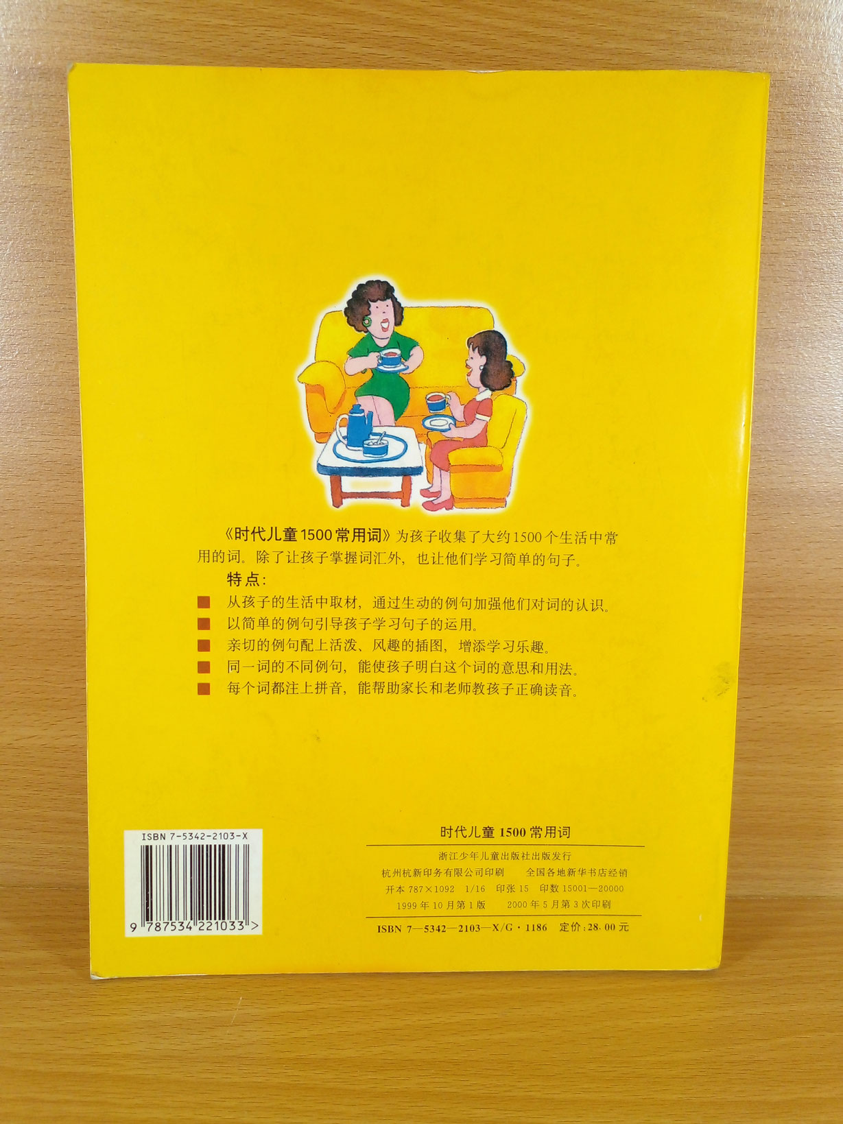 1500 ศัพท์ภาษาจีนประกอบภาพ