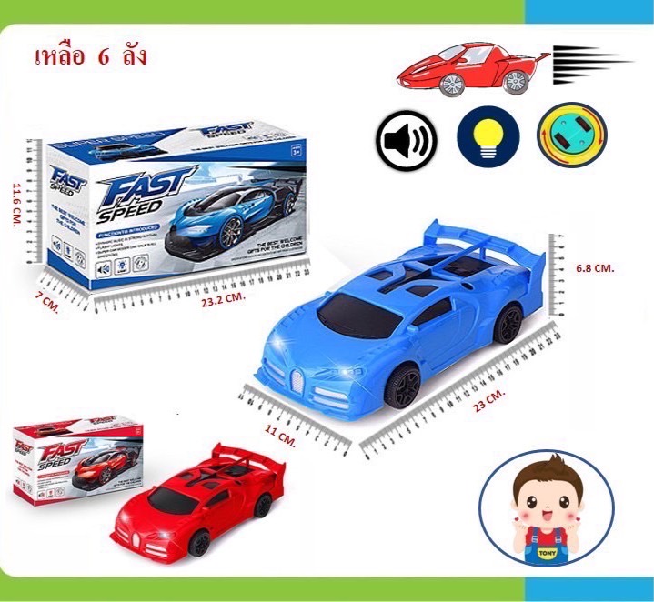 AA024922 ของเล่นเด็กรถใส่ถ่านชนถอย สปอร์ตคาร์ชนถอยเสียงไฟ ปลีกคันละ