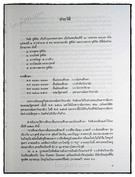 อนุสรณ์ในงานพระราชทานเพลิงศพ กิตติ ชูพินิจ 022231