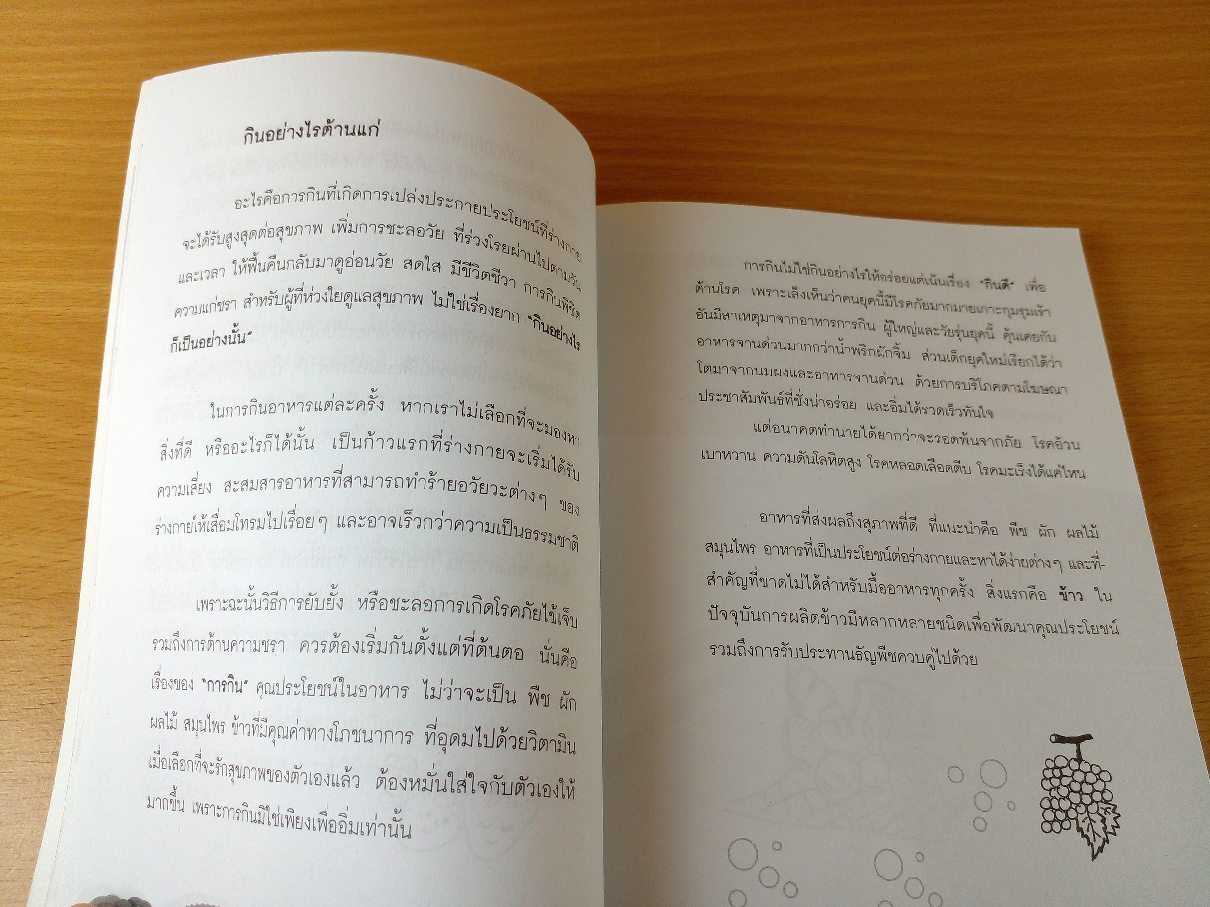 กิน ต้าน แก่