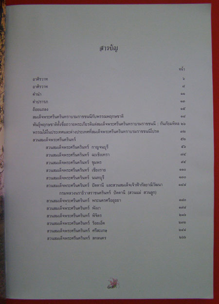 สวนสมเด็จพระศรีนครินทร์ 001294