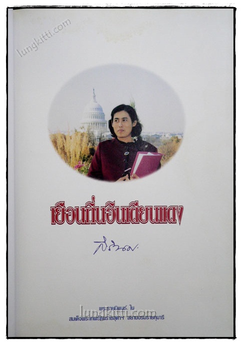 เยือนถิ่นอินเดียนแดง 020759 (1)