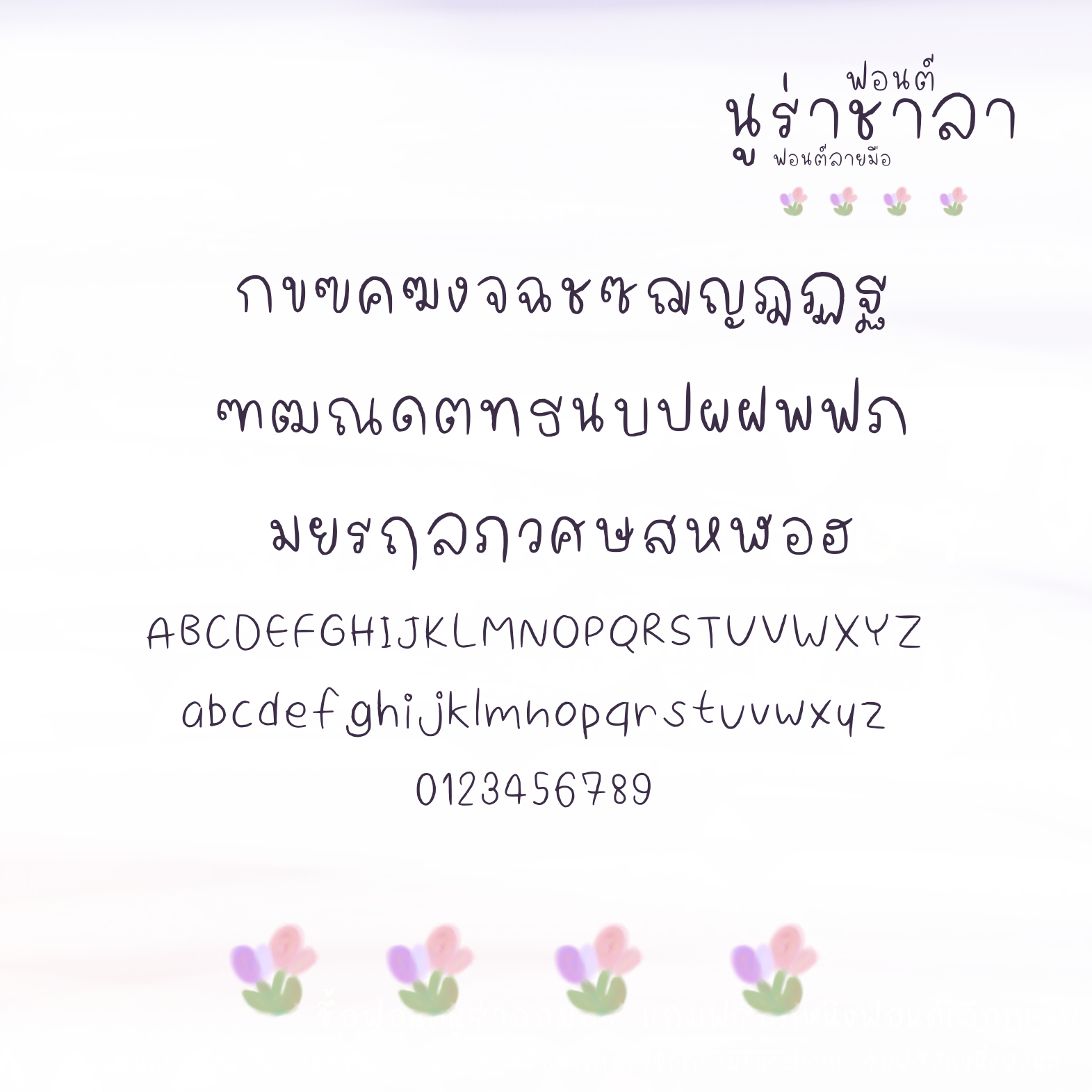 ฟอนต์นูร่าชาลา