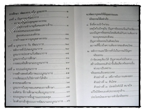 เพื่ออนาคตของการศึกษาไทย / พระธรรมปิฎก (ประยุทธ์ปยุตุโต) 021386 (1)
