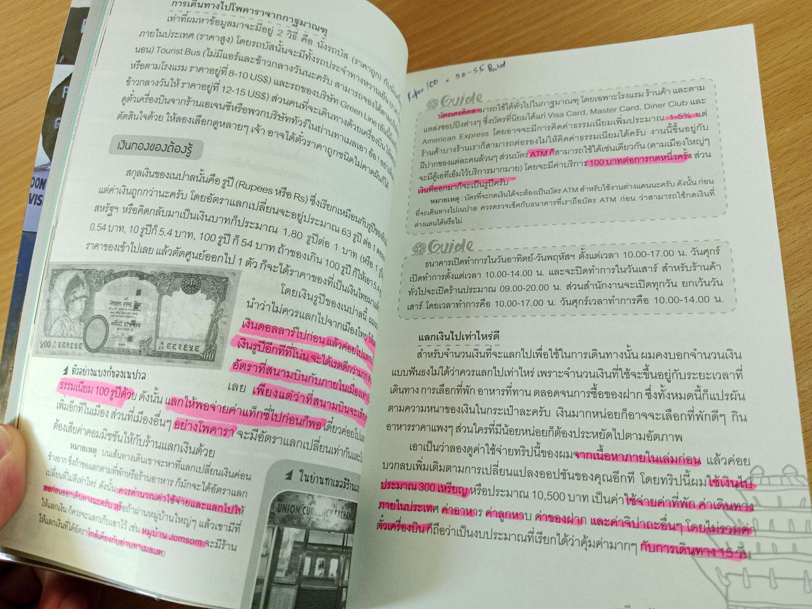 เที่ยวไม่ง้อทัวร์ ตีตั๋วตะลุย เนปาล