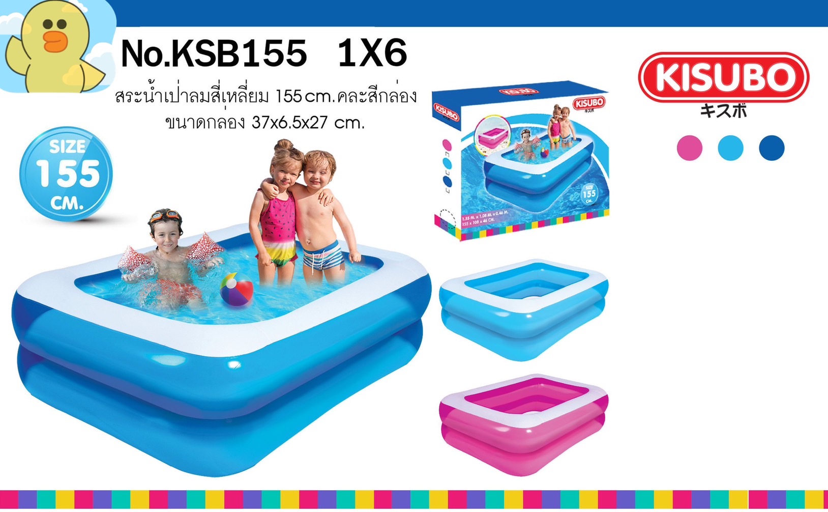 KSB155 สระน้ำเป่าลม สระเล่นน้ำเป่าลมทรงสี่เหลี่ยม 155 CM ปลีกชิ้นละ