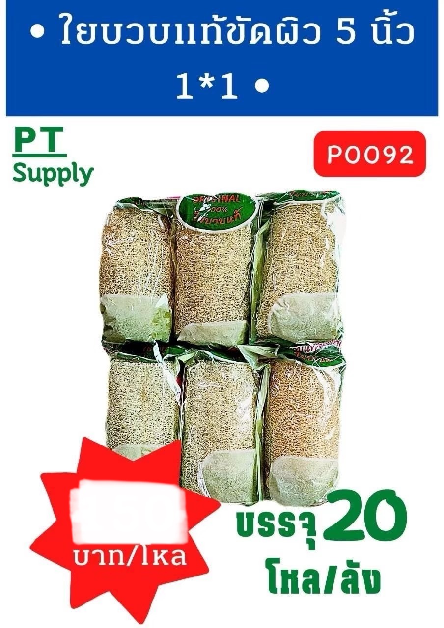 ใยบวบแท้ขันผิว 5นิ้ว P0092(ราคาต่อโหล)